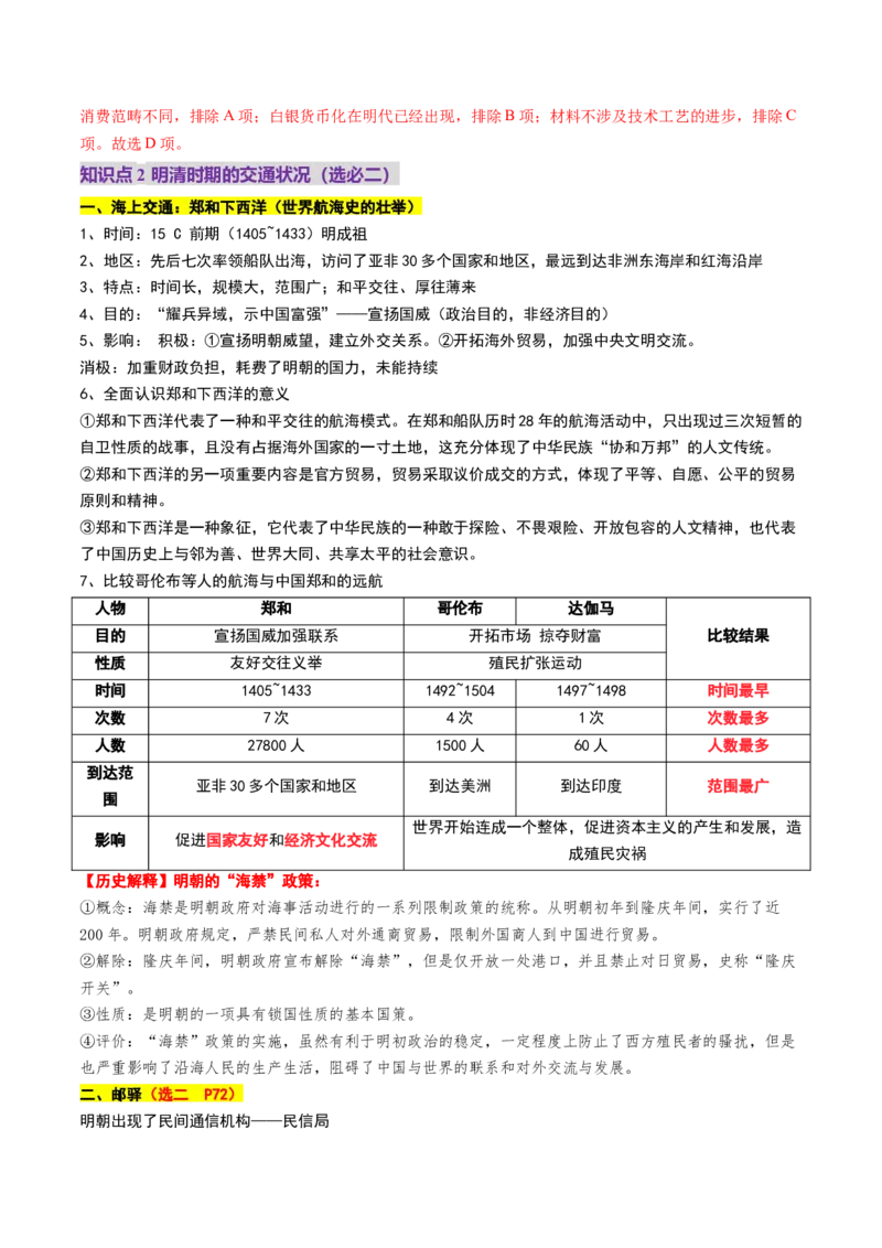 第09讲明至清中叶的经济与文化（讲义）（解析版）_07高考历史_2025年新高考资料_一轮复习_2025年高考历史一轮复习讲练测（新教材新高考）（完结）_讲义+练习