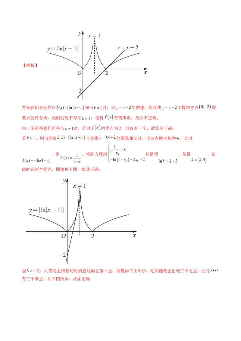 第05讲对数与对数函数（八大题型）（讲义）（解析版）_02高考数学_新高考复习资料_2025年新高考复习_2025年高考数学一轮复习讲练测（新教材新高考，含2024高考真题）
