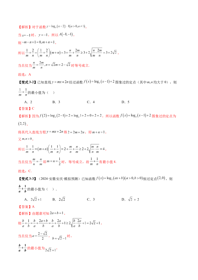第05讲对数与对数函数（八大题型）（讲义）（解析版）_02高考数学_新高考复习资料_2025年新高考复习_2025年高考数学一轮复习讲练测（新教材新高考，含2024高考真题）