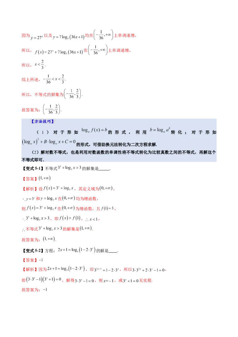 第05讲对数与对数函数（八大题型）（讲义）（解析版）_02高考数学_新高考复习资料_2025年新高考复习_2025年高考数学一轮复习讲练测（新教材新高考，含2024高考真题）