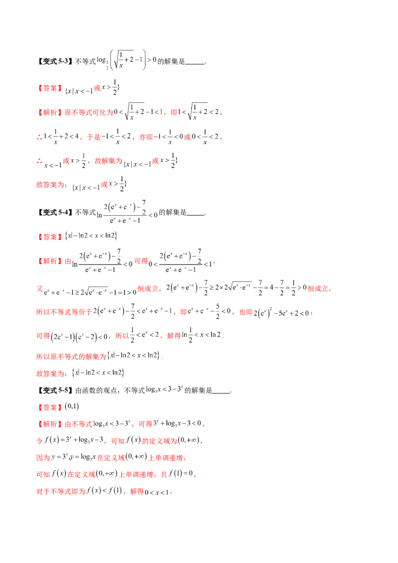 第05讲对数与对数函数（八大题型）（讲义）（解析版）_02高考数学_新高考复习资料_2025年新高考复习_2025年高考数学一轮复习讲练测（新教材新高考，含2024高考真题）