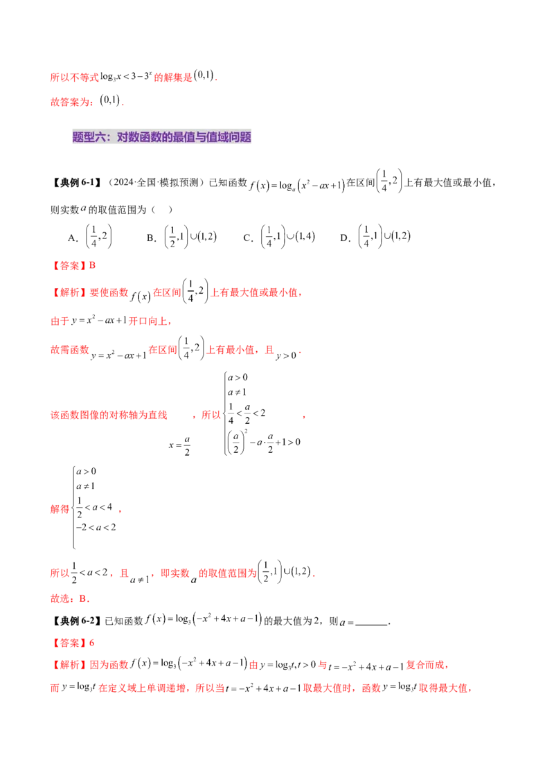 第05讲对数与对数函数（八大题型）（讲义）（解析版）_02高考数学_新高考复习资料_2025年新高考复习_2025年高考数学一轮复习讲练测（新教材新高考，含2024高考真题）
