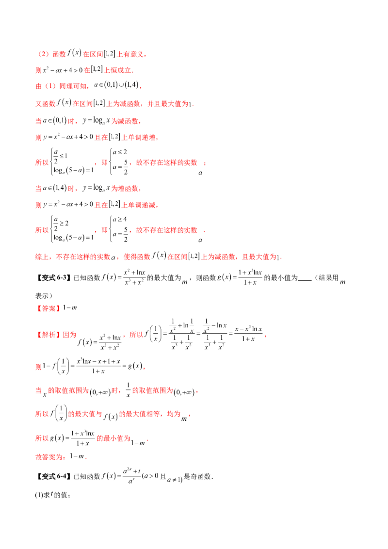 第05讲对数与对数函数（八大题型）（讲义）（解析版）_02高考数学_新高考复习资料_2025年新高考复习_2025年高考数学一轮复习讲练测（新教材新高考，含2024高考真题）