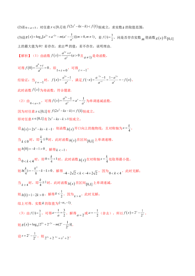 第05讲对数与对数函数（八大题型）（讲义）（解析版）_02高考数学_新高考复习资料_2025年新高考复习_2025年高考数学一轮复习讲练测（新教材新高考，含2024高考真题）