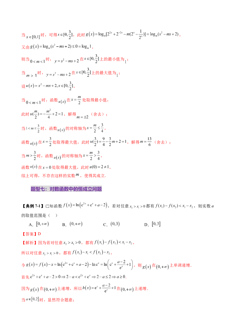 第05讲对数与对数函数（八大题型）（讲义）（解析版）_02高考数学_新高考复习资料_2025年新高考复习_2025年高考数学一轮复习讲练测（新教材新高考，含2024高考真题）