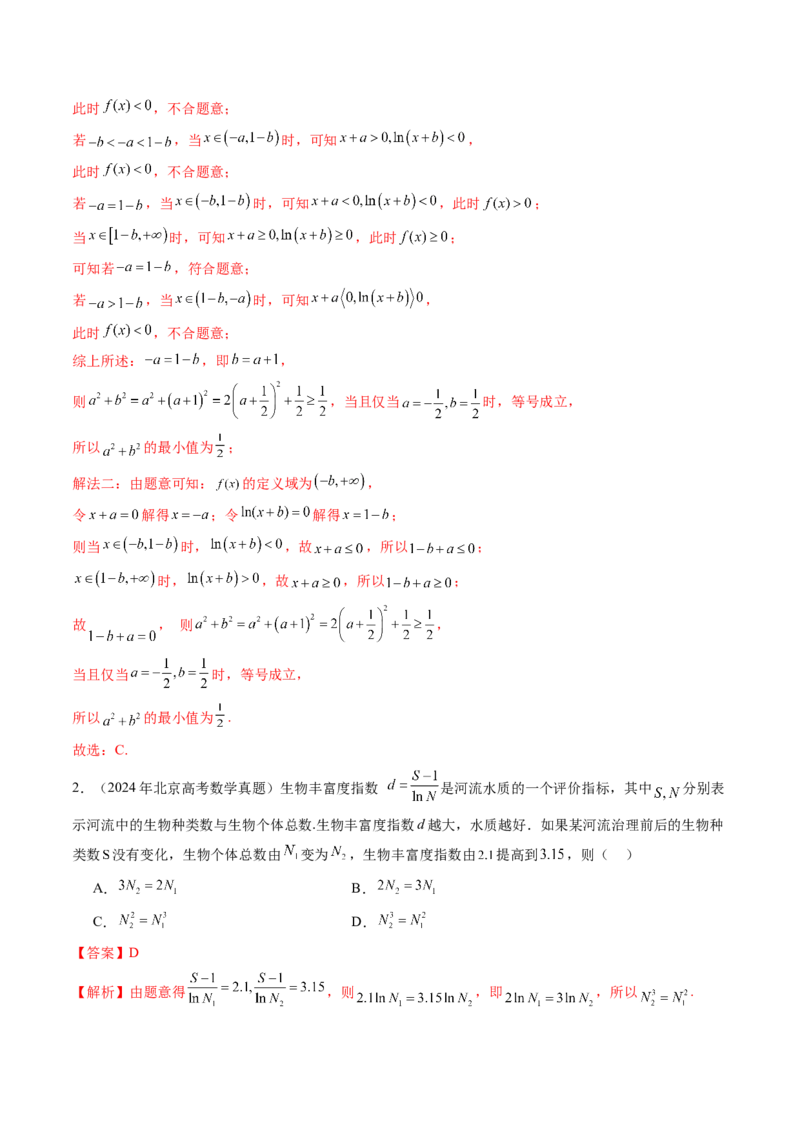 第05讲对数与对数函数（八大题型）（讲义）（解析版）_02高考数学_新高考复习资料_2025年新高考复习_2025年高考数学一轮复习讲练测（新教材新高考，含2024高考真题）