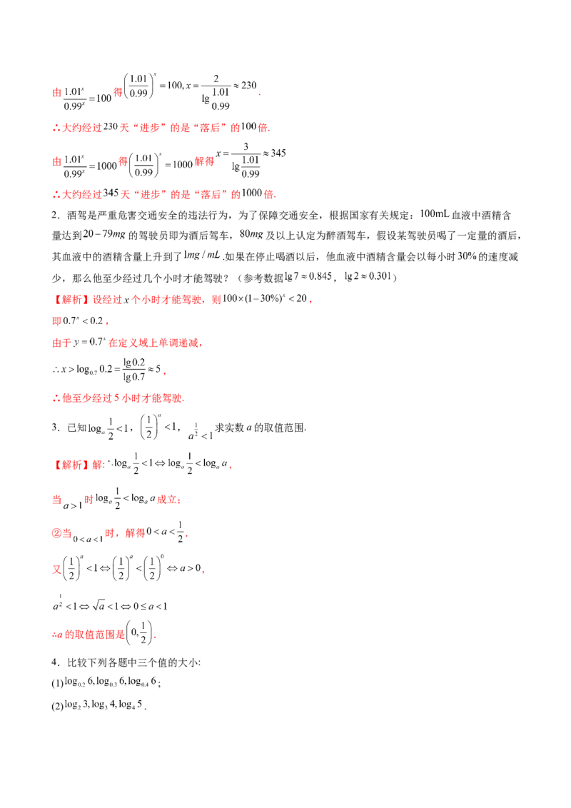 第05讲对数与对数函数（八大题型）（讲义）（解析版）_02高考数学_新高考复习资料_2025年新高考复习_2025年高考数学一轮复习讲练测（新教材新高考，含2024高考真题）
