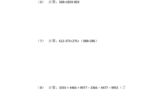 四（1）班加减法混合运算作业_奥数专题合集_H003小学奥数培训班课程+习题_四（1）班_暑假班