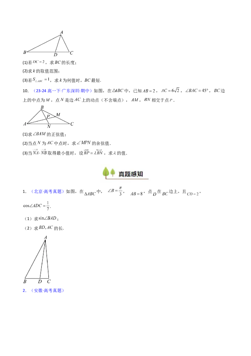 第10讲图形类解三角形综合（学生版）_02高考数学_2025年新高考资料_一轮复习_备战2025年高考数学一轮复习考点帮_备战2025年高考数学一轮复习考点帮（新高考通用）（完结）