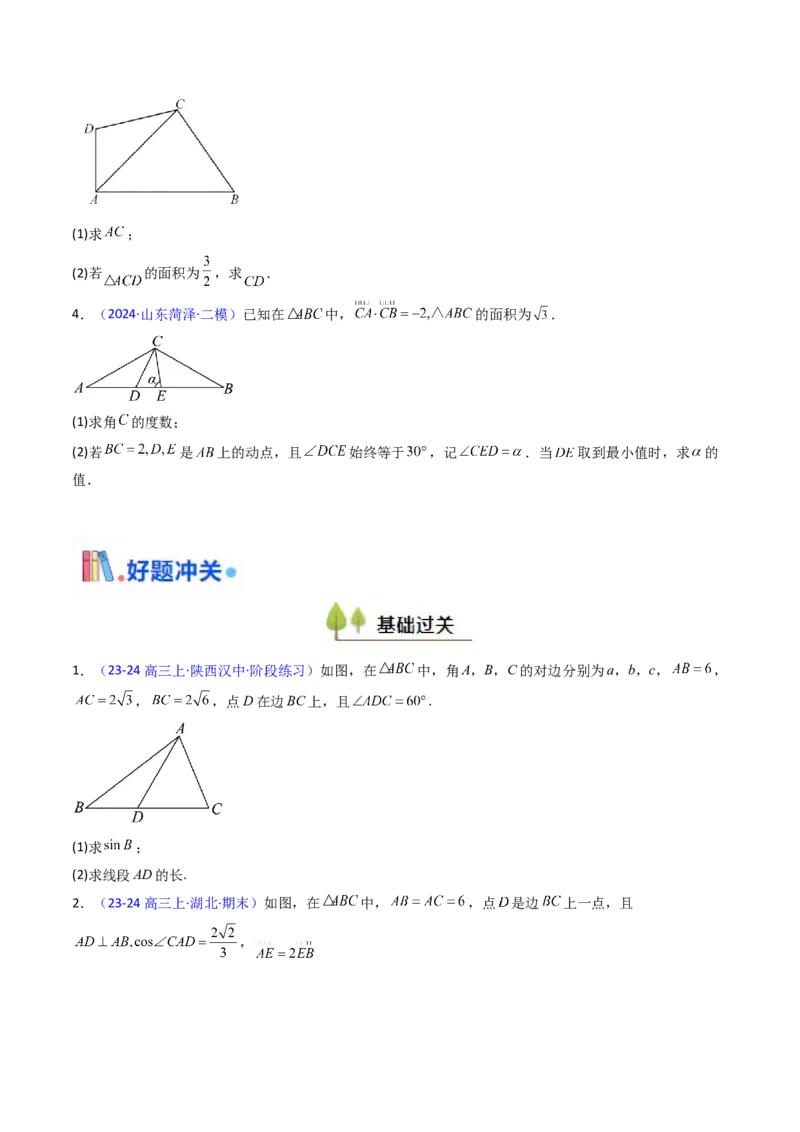 第10讲图形类解三角形综合（学生版）_02高考数学_2025年新高考资料_一轮复习_备战2025年高考数学一轮复习考点帮_备战2025年高考数学一轮复习考点帮（新高考通用）（完结）