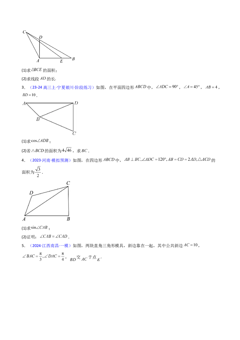 第10讲图形类解三角形综合（学生版）_02高考数学_2025年新高考资料_一轮复习_备战2025年高考数学一轮复习考点帮_备战2025年高考数学一轮复习考点帮（新高考通用）（完结）