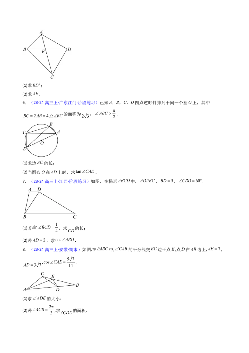 第10讲图形类解三角形综合（学生版）_02高考数学_2025年新高考资料_一轮复习_备战2025年高考数学一轮复习考点帮_备战2025年高考数学一轮复习考点帮（新高考通用）（完结）