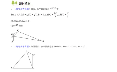 第10讲图形类解三角形综合（学生版）_02高考数学_2025年新高考资料_一轮复习_备战2025年高考数学一轮复习考点帮_备战2025年高考数学一轮复习考点帮（新高考通用）（完结）