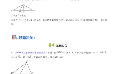 第10讲图形类解三角形综合（学生版）_02高考数学_2025年新高考资料_一轮复习_备战2025年高考数学一轮复习考点帮_备战2025年高考数学一轮复习考点帮（新高考通用）（完结）