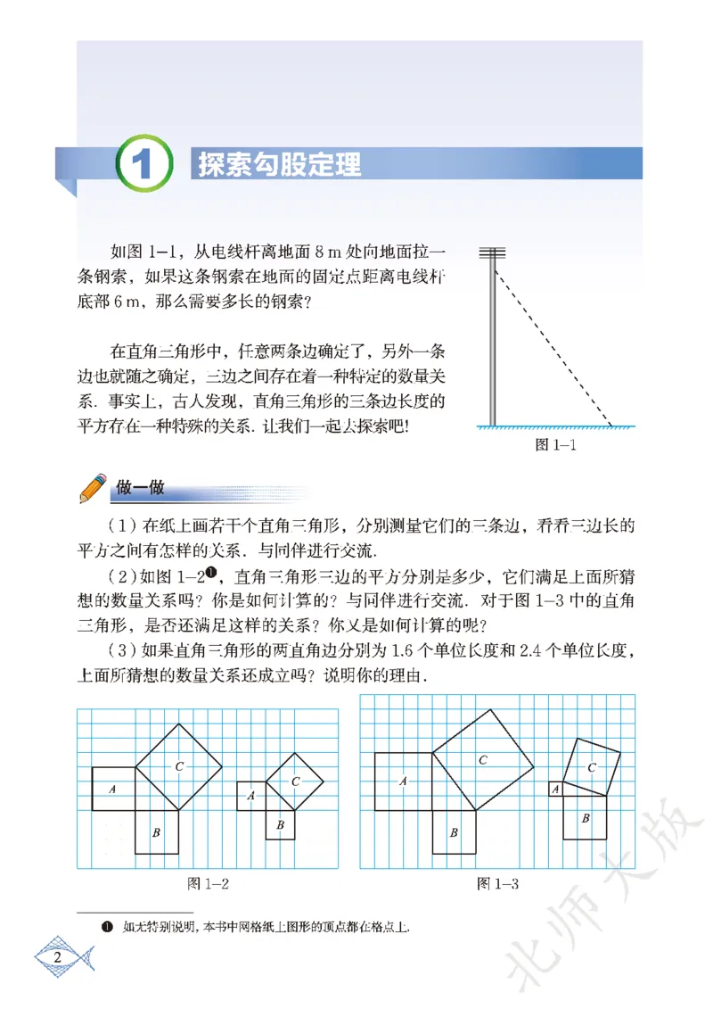 北师大版数学ke-ben8上_北师大初中数学_8上-北师大版初中数学_旧版_12ke-ben