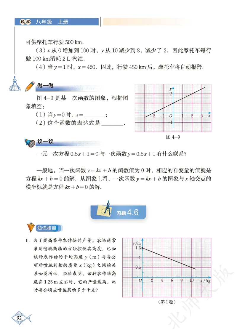 北师大版数学ke-ben8上_北师大初中数学_8上-北师大版初中数学_旧版_12ke-ben