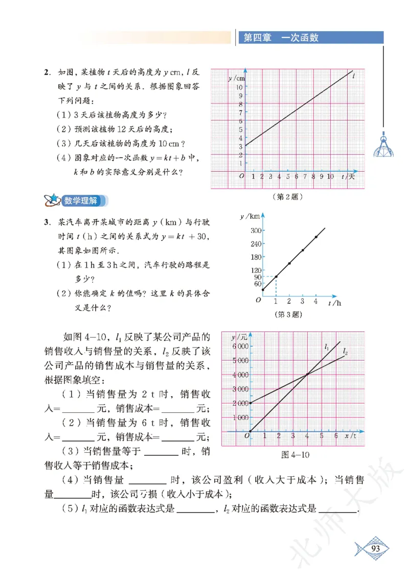 北师大版数学ke-ben8上_北师大初中数学_8上-北师大版初中数学_旧版_12ke-ben