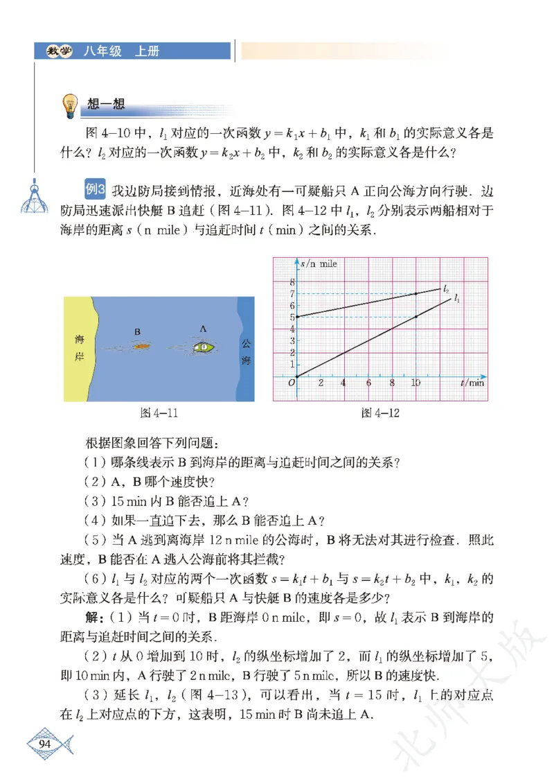 北师大版数学ke-ben8上_北师大初中数学_8上-北师大版初中数学_旧版_12ke-ben