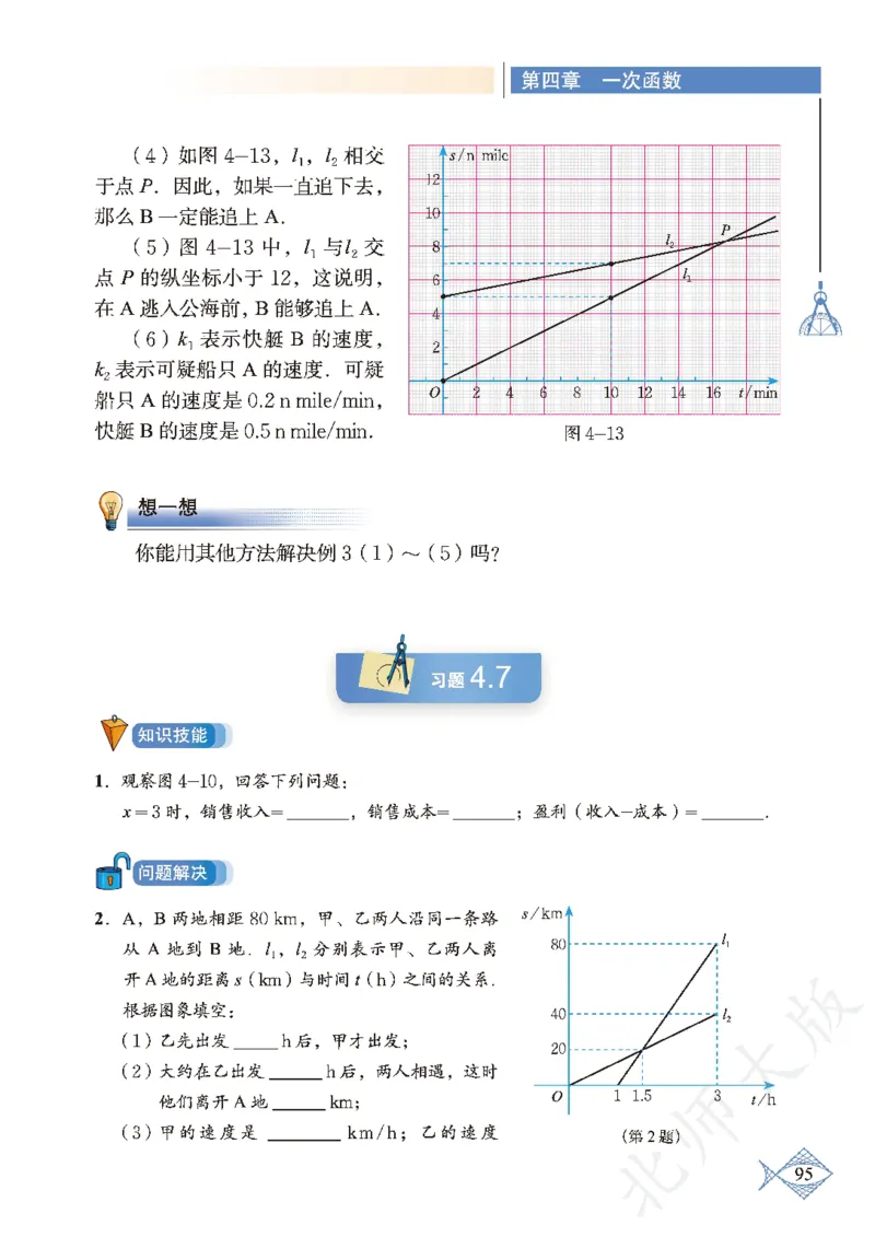 北师大版数学ke-ben8上_北师大初中数学_8上-北师大版初中数学_旧版_12ke-ben