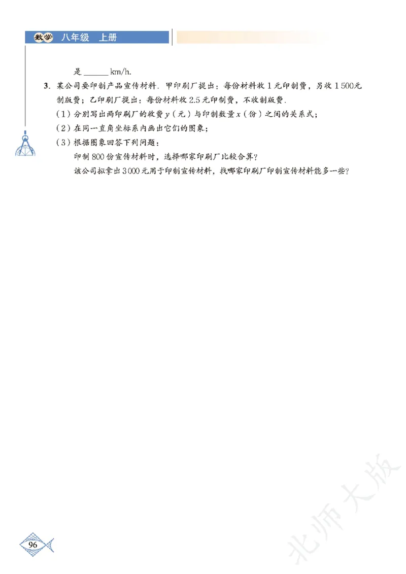 北师大版数学ke-ben8上_北师大初中数学_8上-北师大版初中数学_旧版_12ke-ben