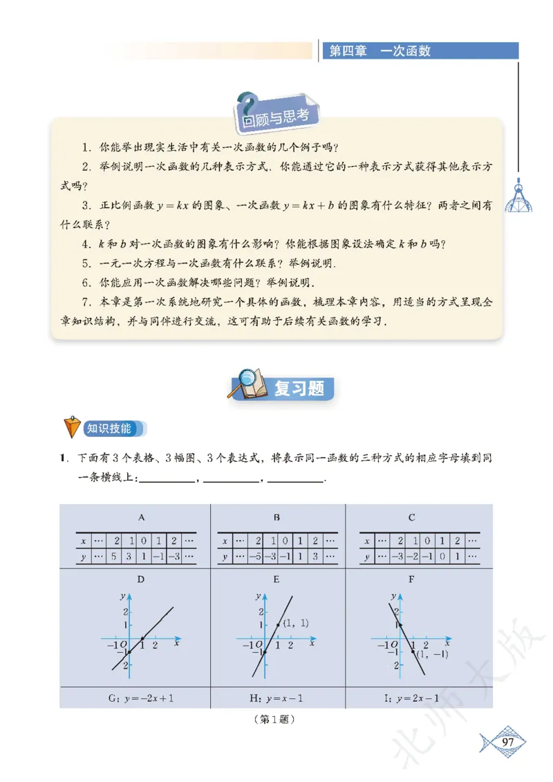 北师大版数学ke-ben8上_北师大初中数学_8上-北师大版初中数学_旧版_12ke-ben