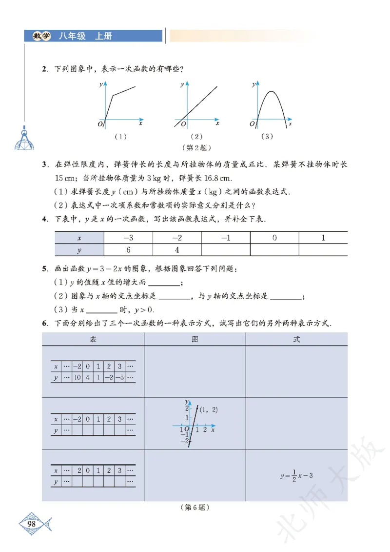 北师大版数学ke-ben8上_北师大初中数学_8上-北师大版初中数学_旧版_12ke-ben