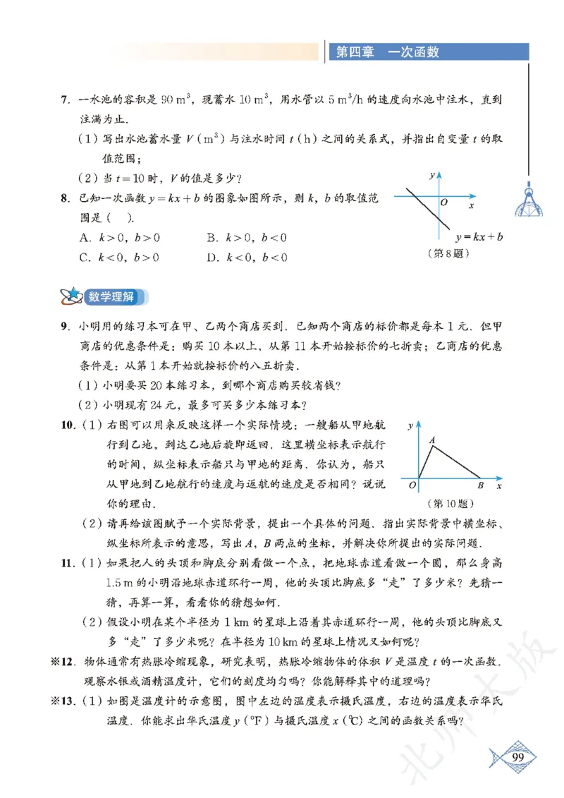 北师大版数学ke-ben8上_北师大初中数学_8上-北师大版初中数学_旧版_12ke-ben