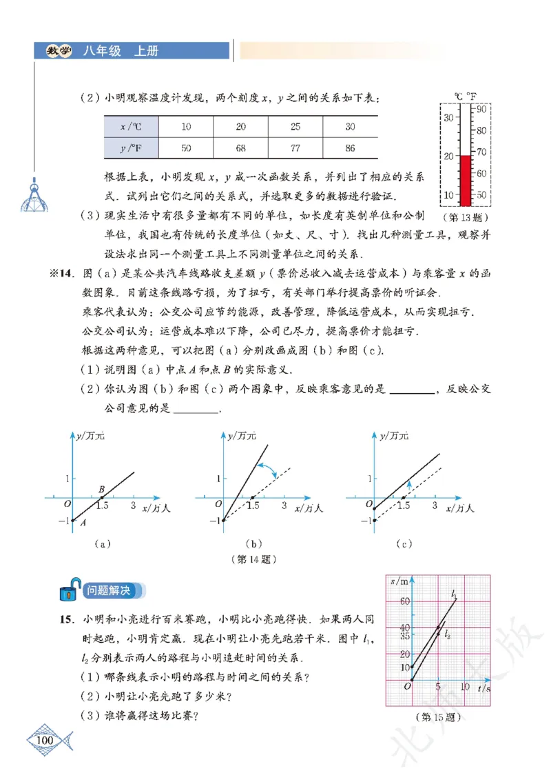 北师大版数学ke-ben8上_北师大初中数学_8上-北师大版初中数学_旧版_12ke-ben