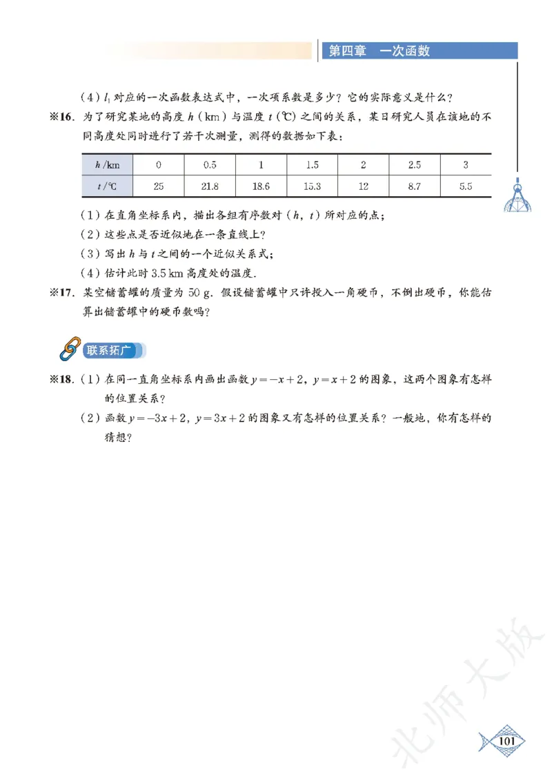 北师大版数学ke-ben8上_北师大初中数学_8上-北师大版初中数学_旧版_12ke-ben