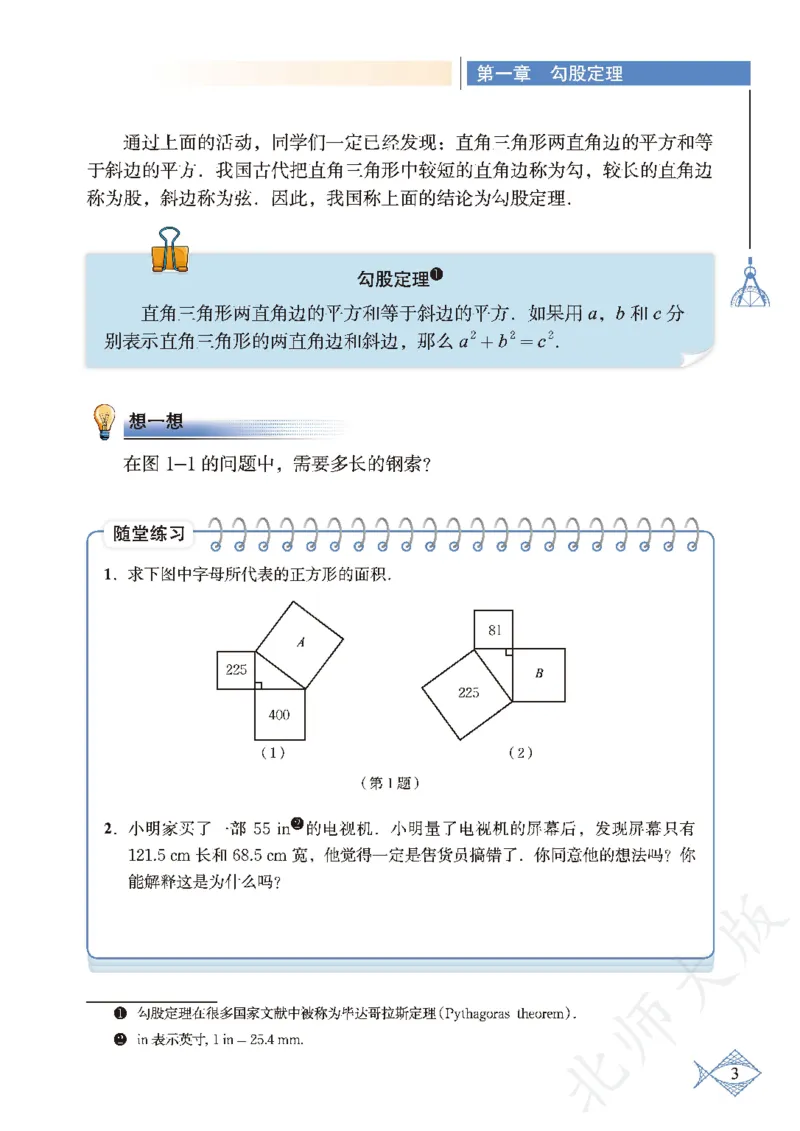 北师大版数学ke-ben8上_北师大初中数学_8上-北师大版初中数学_旧版_12ke-ben