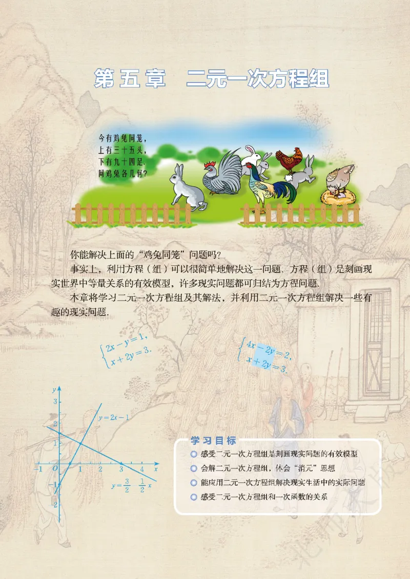 北师大版数学ke-ben8上_北师大初中数学_8上-北师大版初中数学_旧版_12ke-ben