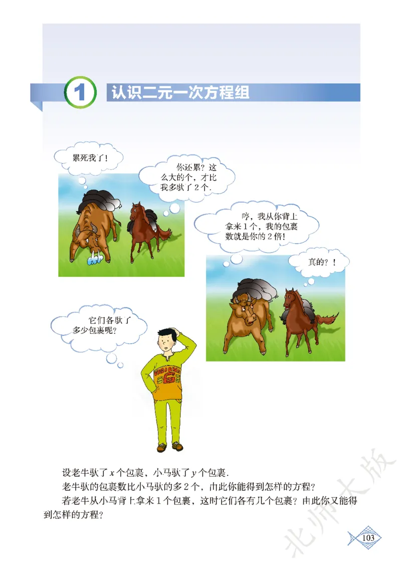 北师大版数学ke-ben8上_北师大初中数学_8上-北师大版初中数学_旧版_12ke-ben