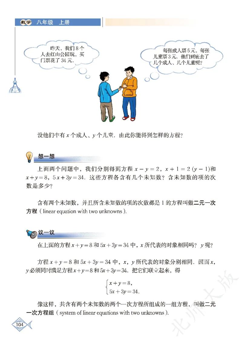 北师大版数学ke-ben8上_北师大初中数学_8上-北师大版初中数学_旧版_12ke-ben