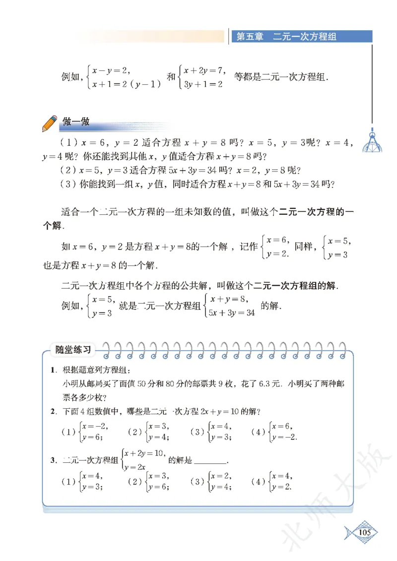 北师大版数学ke-ben8上_北师大初中数学_8上-北师大版初中数学_旧版_12ke-ben