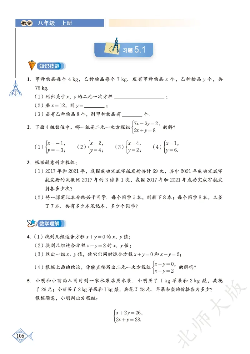 北师大版数学ke-ben8上_北师大初中数学_8上-北师大版初中数学_旧版_12ke-ben
