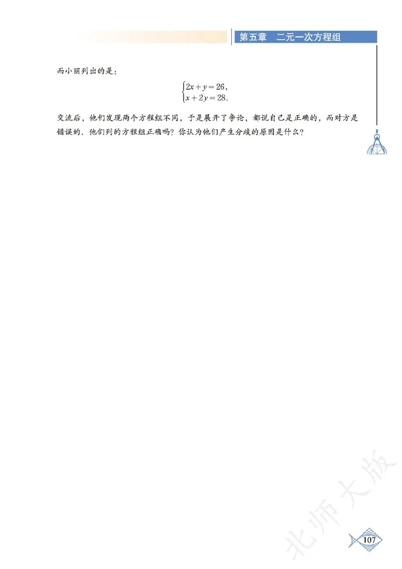 北师大版数学ke-ben8上_北师大初中数学_8上-北师大版初中数学_旧版_12ke-ben