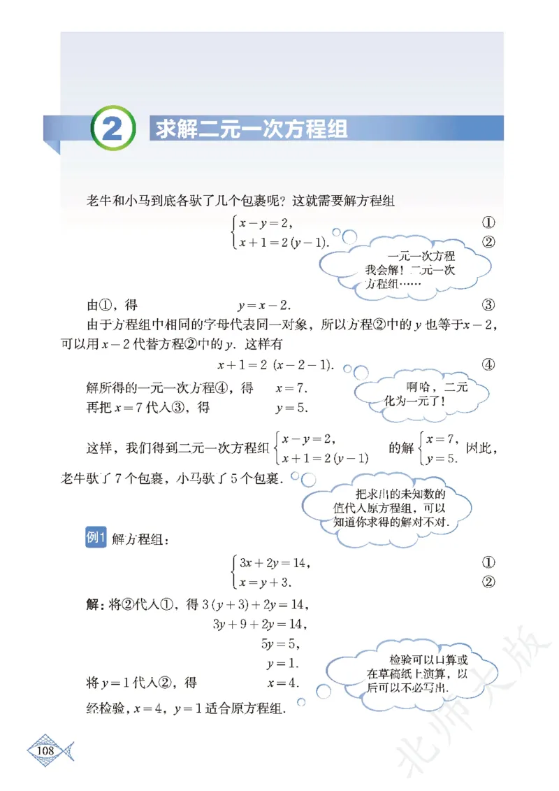 北师大版数学ke-ben8上_北师大初中数学_8上-北师大版初中数学_旧版_12ke-ben