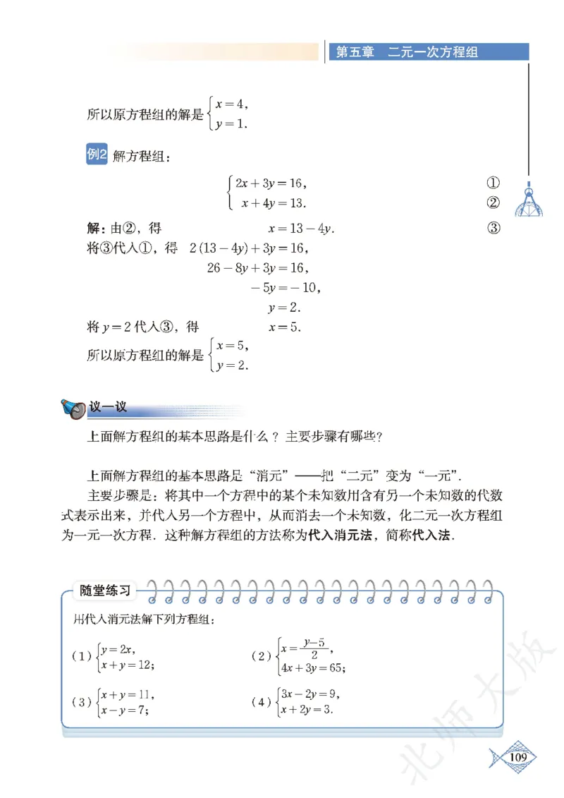北师大版数学ke-ben8上_北师大初中数学_8上-北师大版初中数学_旧版_12ke-ben