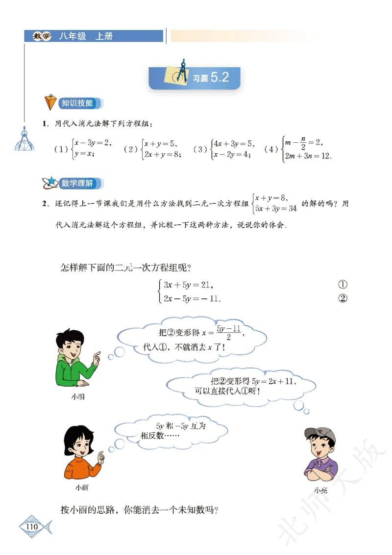 北师大版数学ke-ben8上_北师大初中数学_8上-北师大版初中数学_旧版_12ke-ben