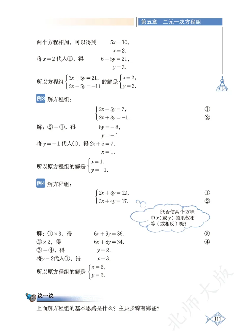 北师大版数学ke-ben8上_北师大初中数学_8上-北师大版初中数学_旧版_12ke-ben