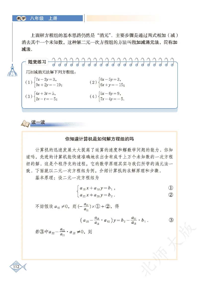 北师大版数学ke-ben8上_北师大初中数学_8上-北师大版初中数学_旧版_12ke-ben