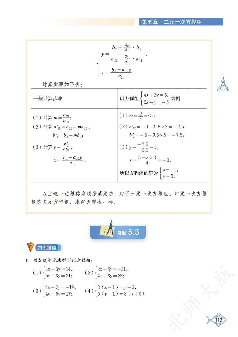 北师大版数学ke-ben8上_北师大初中数学_8上-北师大版初中数学_旧版_12ke-ben