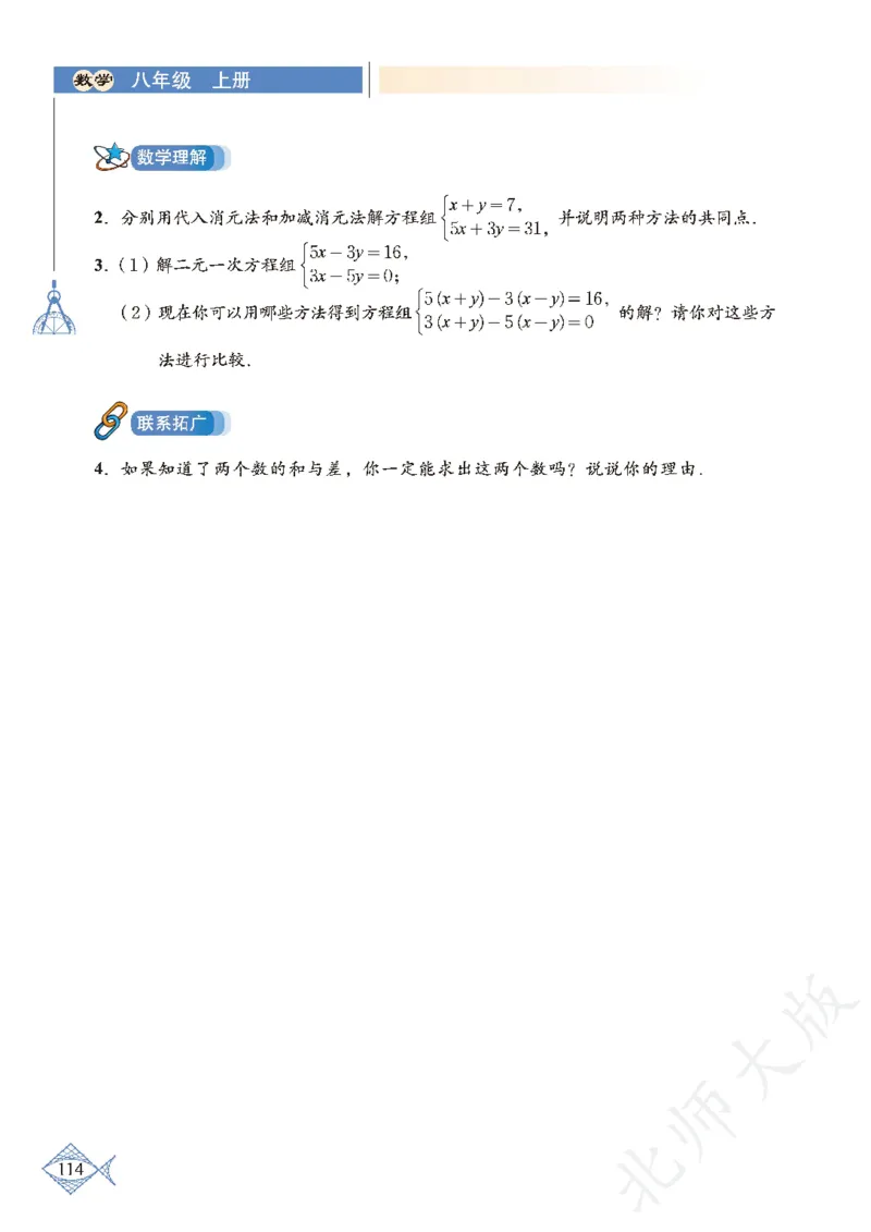北师大版数学ke-ben8上_北师大初中数学_8上-北师大版初中数学_旧版_12ke-ben