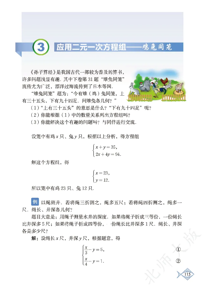 北师大版数学ke-ben8上_北师大初中数学_8上-北师大版初中数学_旧版_12ke-ben