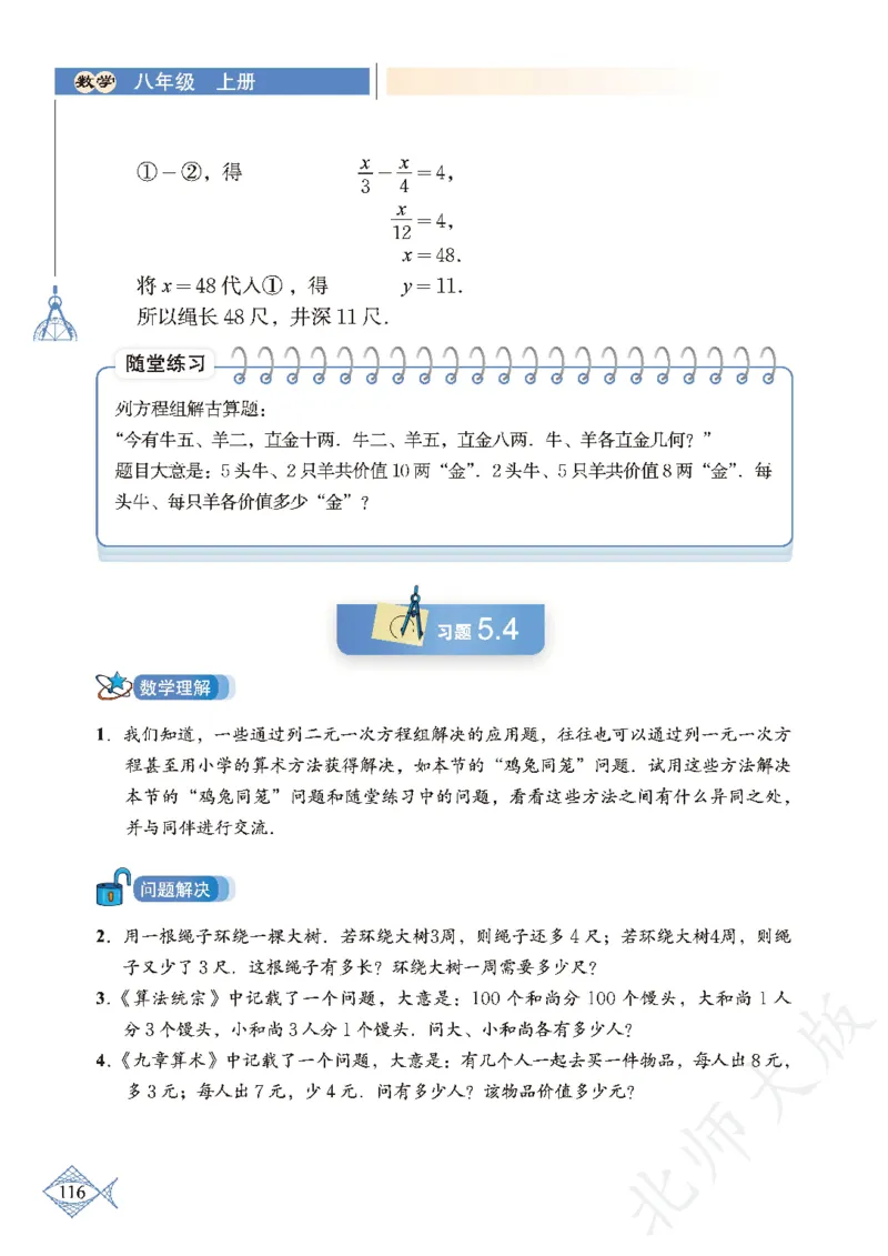 北师大版数学ke-ben8上_北师大初中数学_8上-北师大版初中数学_旧版_12ke-ben