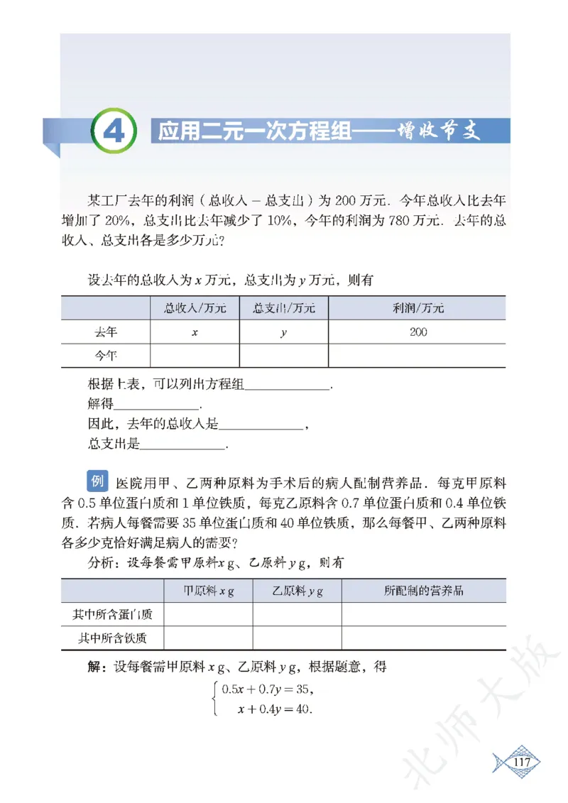 北师大版数学ke-ben8上_北师大初中数学_8上-北师大版初中数学_旧版_12ke-ben