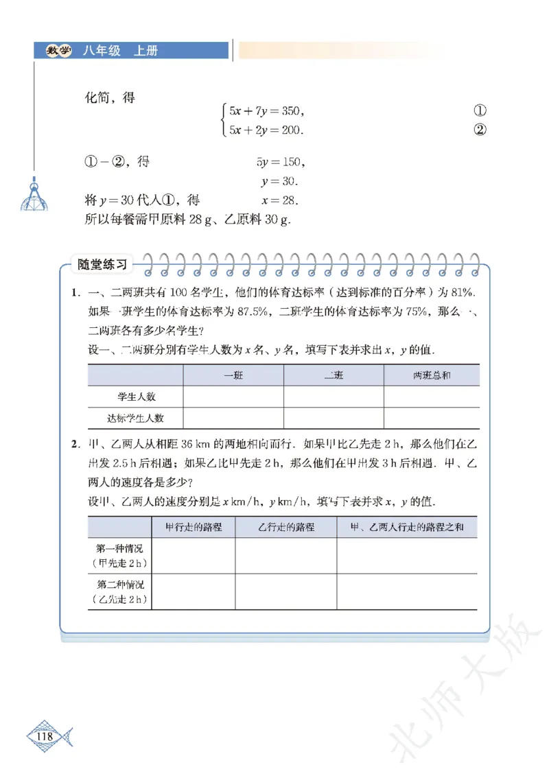北师大版数学ke-ben8上_北师大初中数学_8上-北师大版初中数学_旧版_12ke-ben