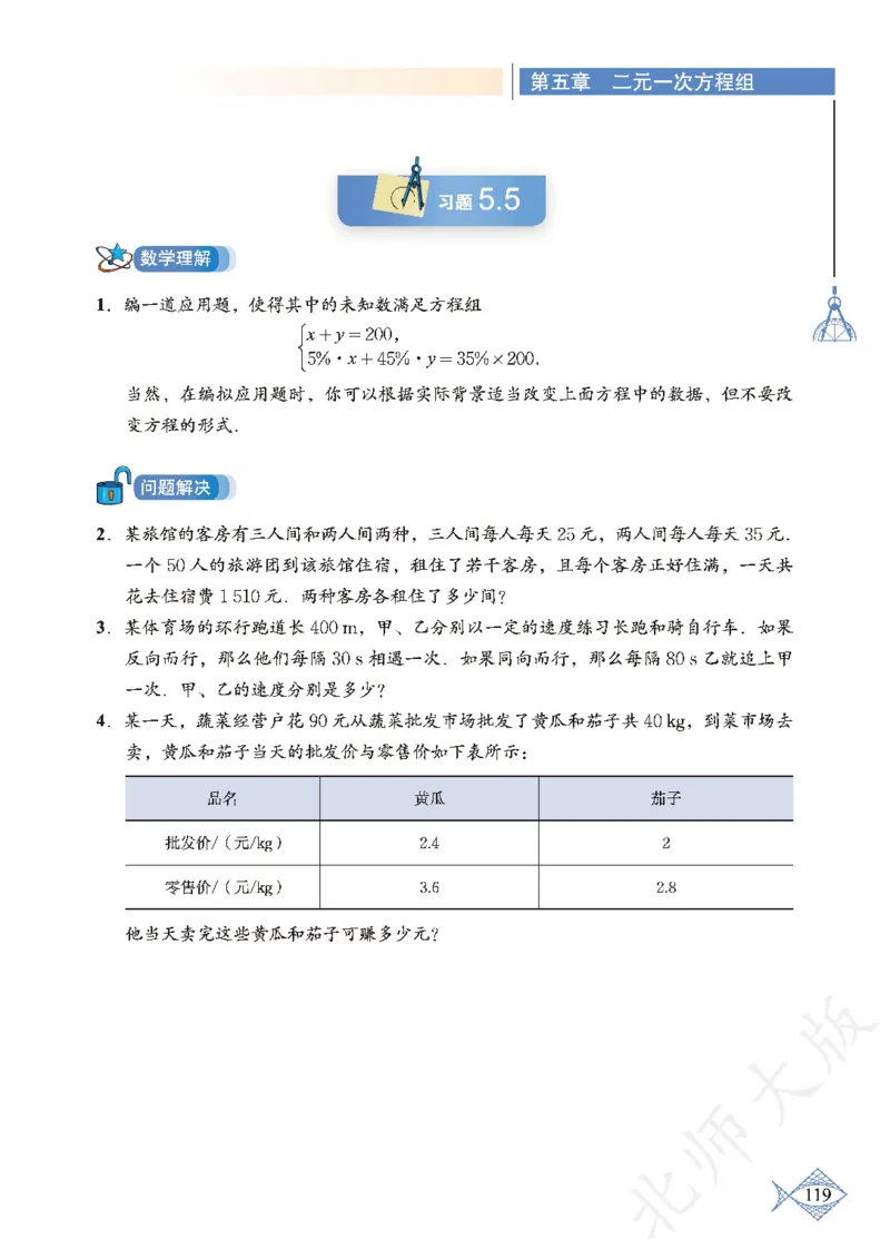 北师大版数学ke-ben8上_北师大初中数学_8上-北师大版初中数学_旧版_12ke-ben