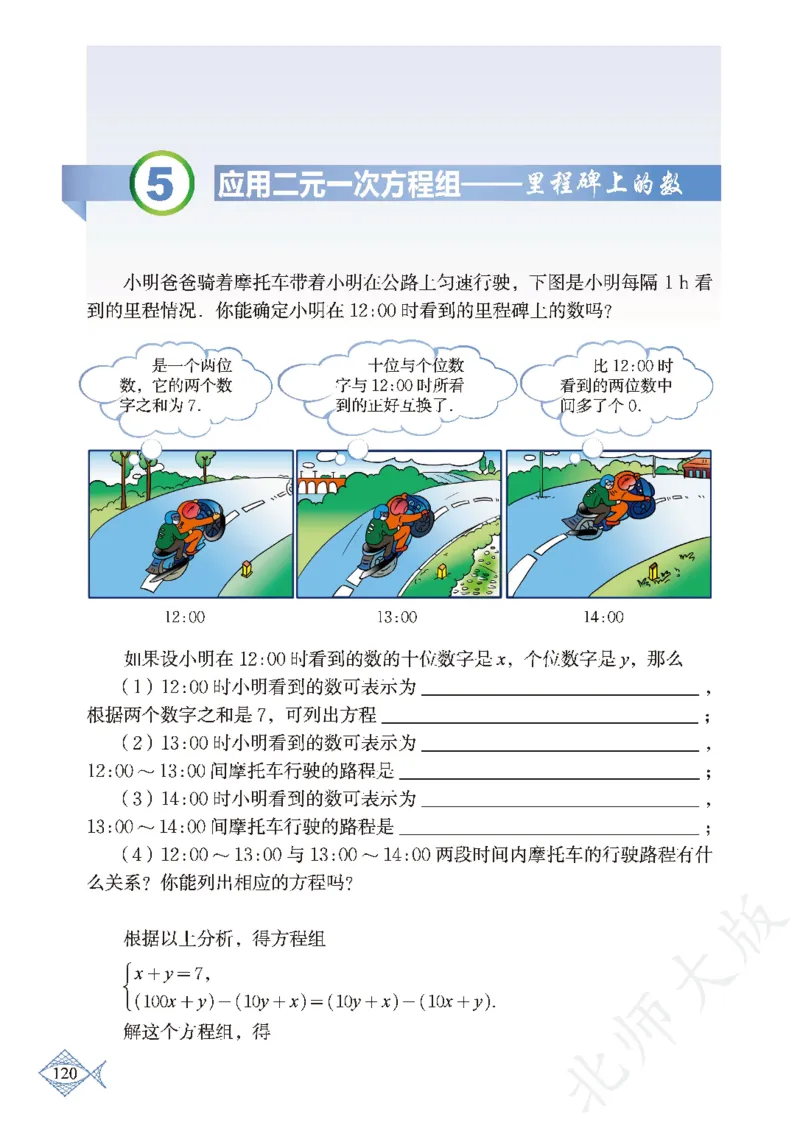 北师大版数学ke-ben8上_北师大初中数学_8上-北师大版初中数学_旧版_12ke-ben