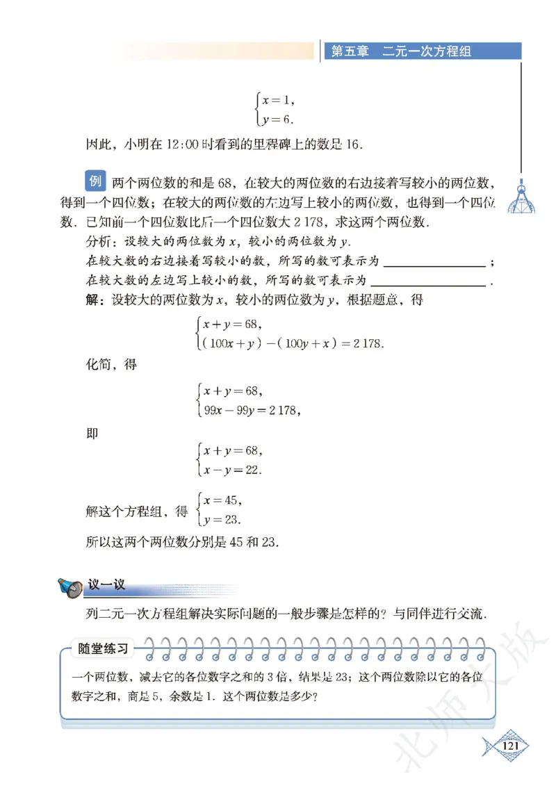 北师大版数学ke-ben8上_北师大初中数学_8上-北师大版初中数学_旧版_12ke-ben